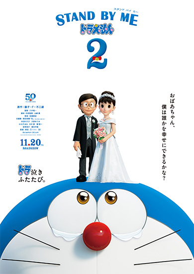 Doraemon The Movie 2020